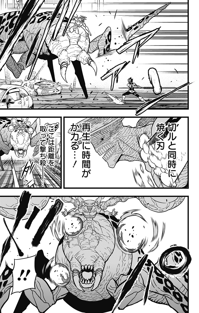 怪獣８号 第47話 - Page 9