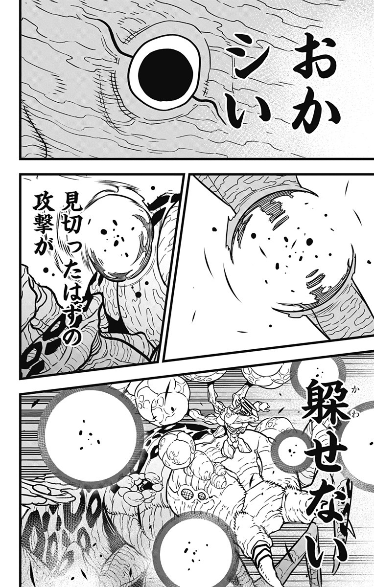 怪獣８号 第48話 - Page 2