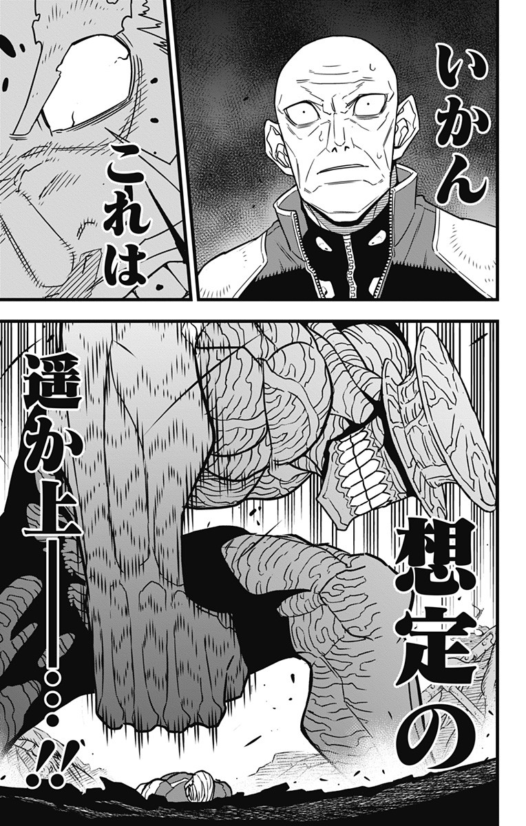 怪獣８号 第49話 - Page 17