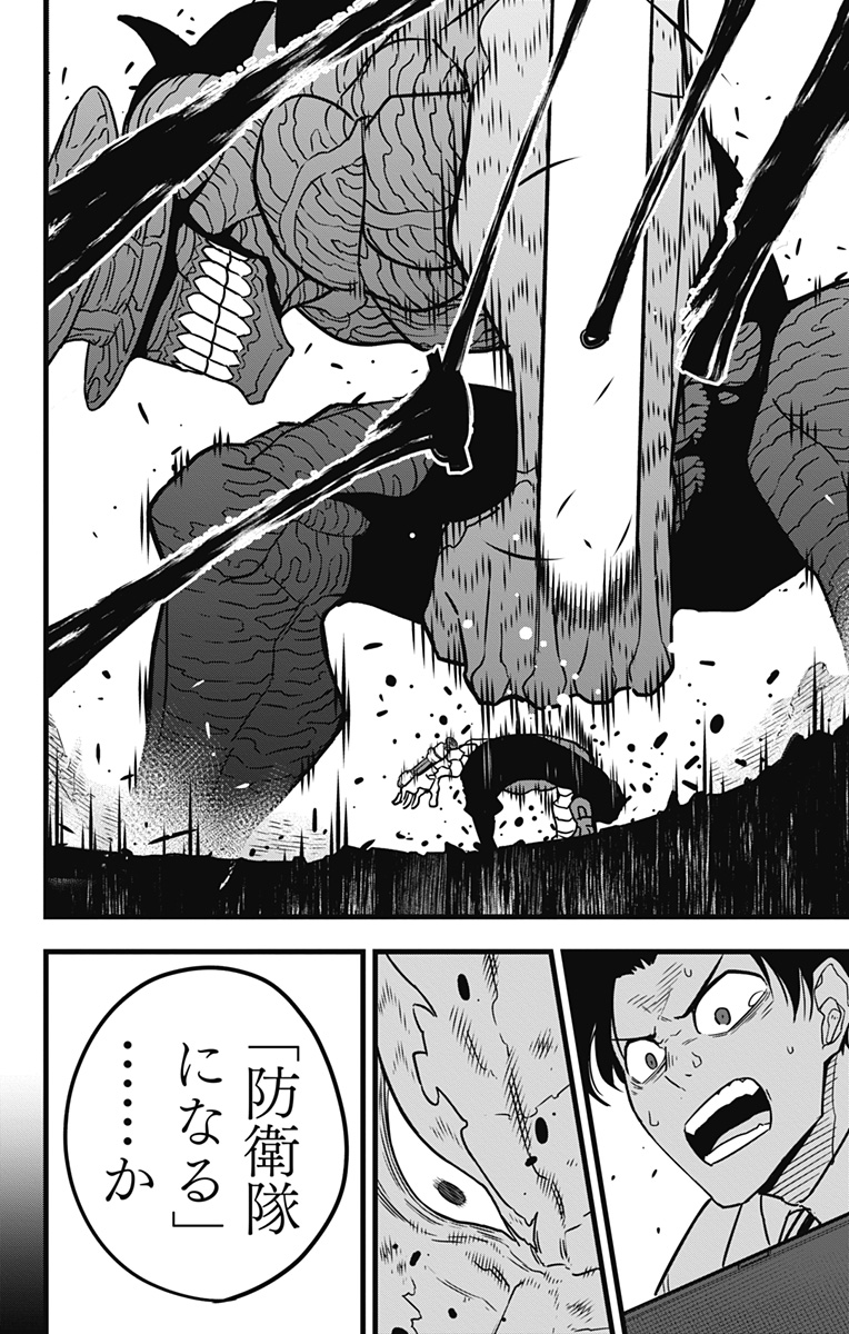 怪獣８号 第50話 - Page 16