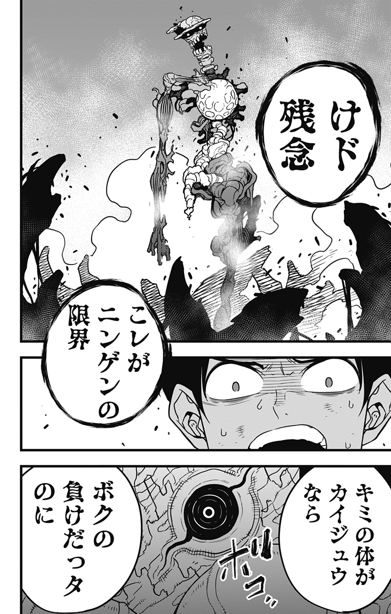 怪獣８号 第51話 - Page 14