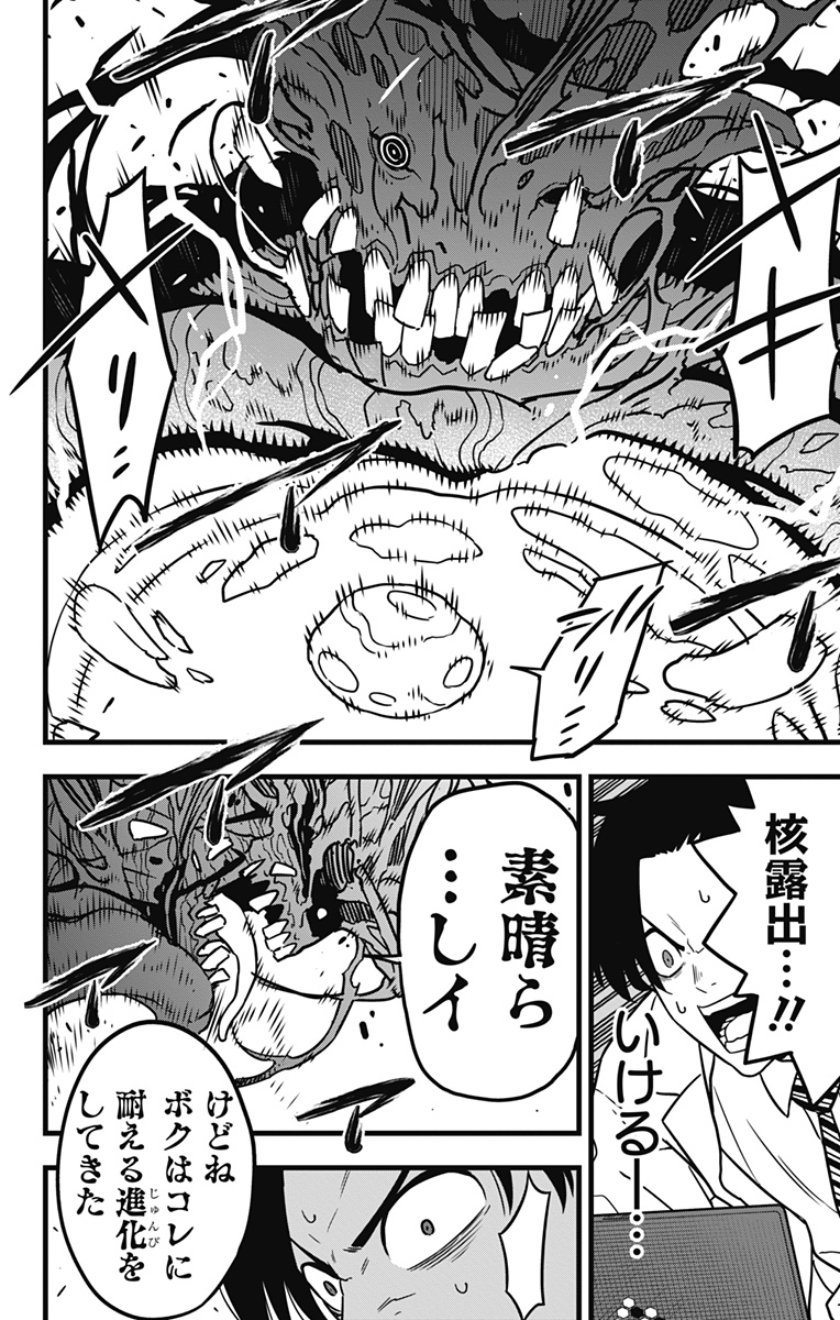 怪獣８号 第51話 - Page 4