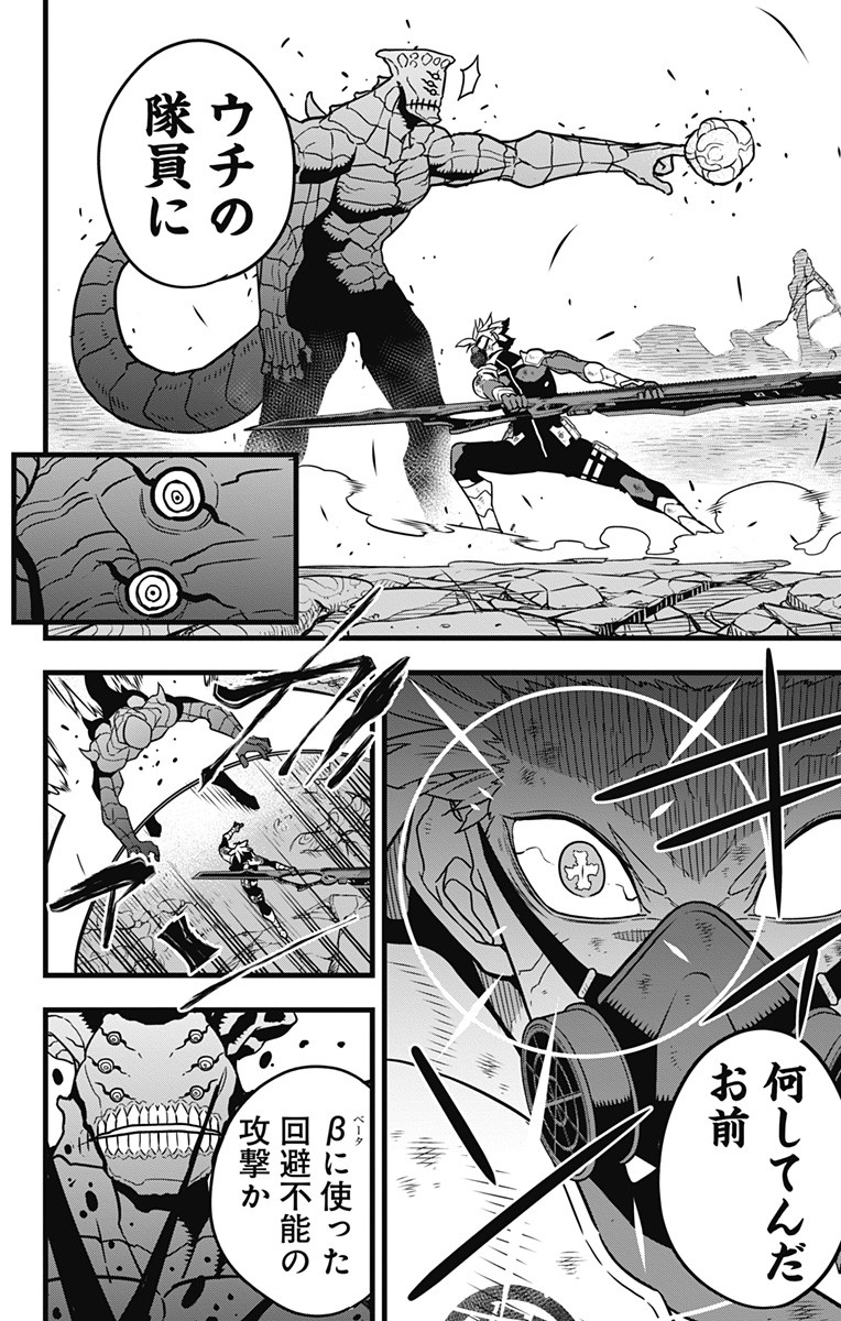 怪獣８号 第52話 - Page 12