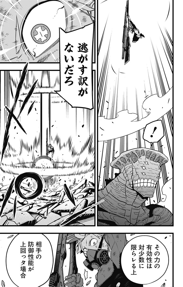 怪獣８号 第52話 - Page 17