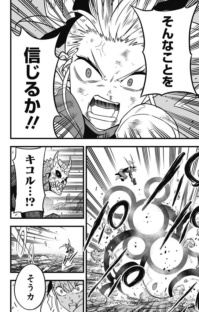 怪獣８号 第52話 - Page 10