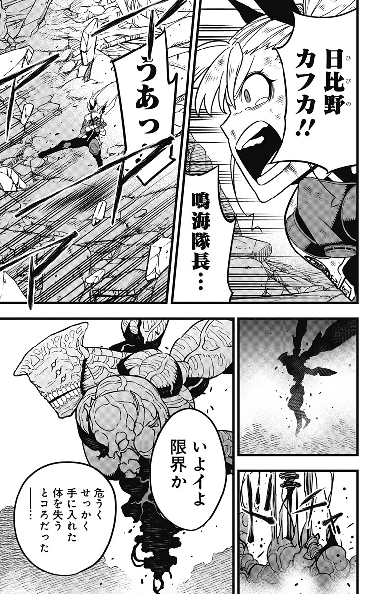 怪獣８号 第53話 - Page 15