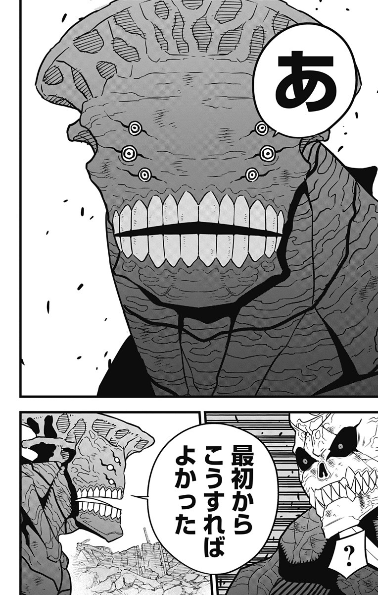 怪獣８号 第53話 - Page 18