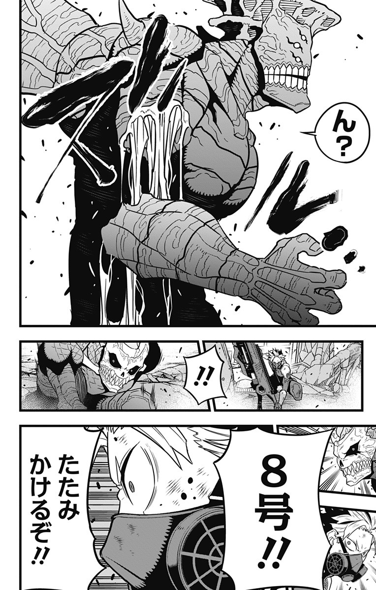 怪獣８号 第53話 - Page 6