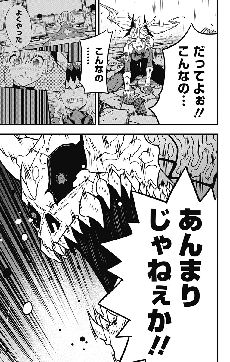 怪獣８号 第53話 - Page 9