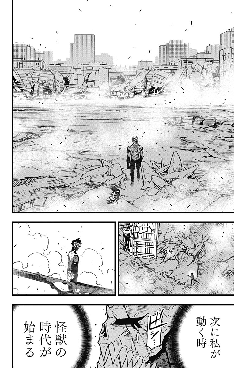 怪獣８号 第54話 - Page 2