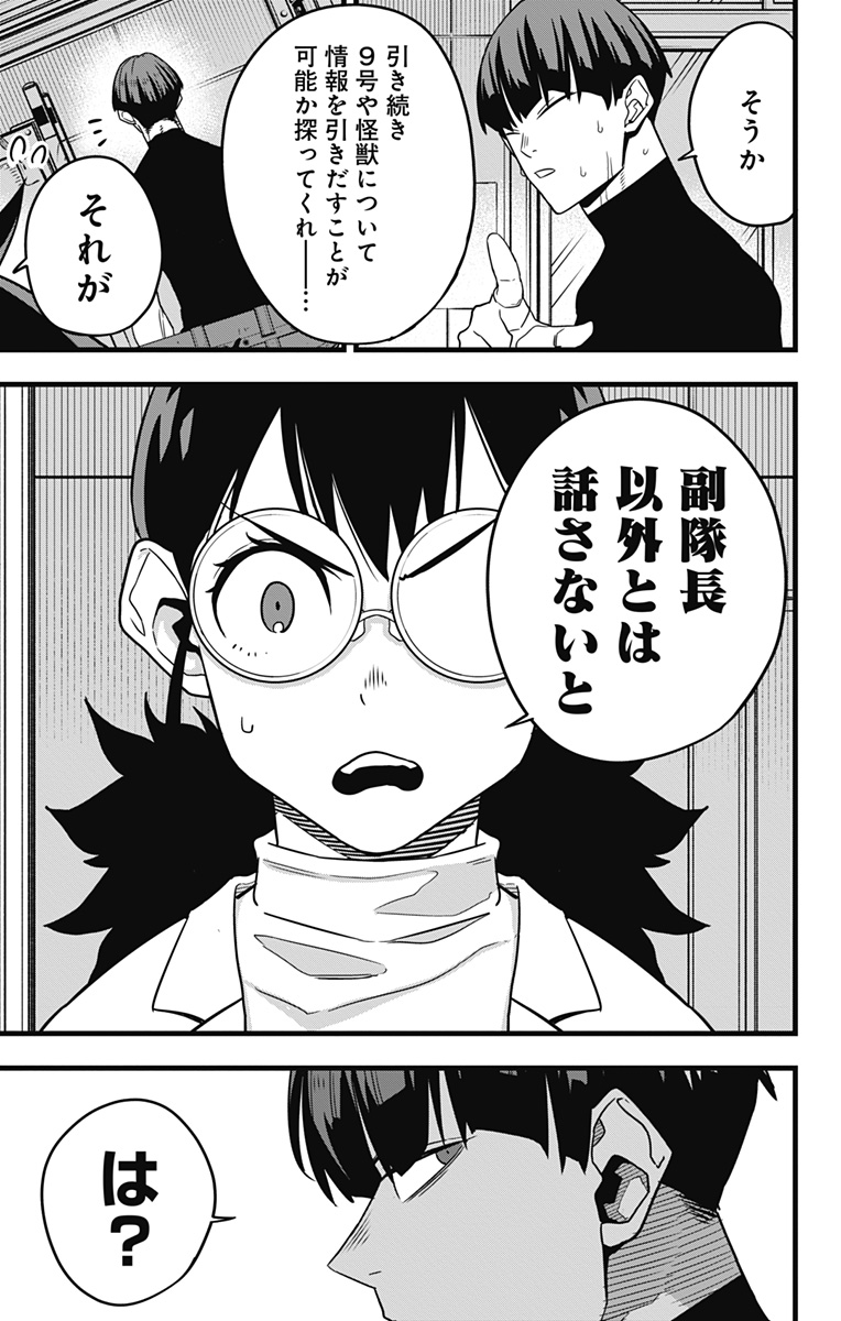 怪獣８号 第56話 - Page 3