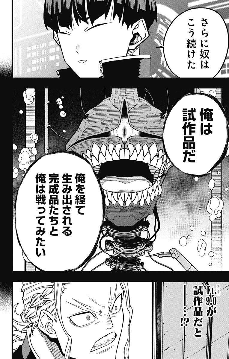 怪獣８号 第57話 - Page 20