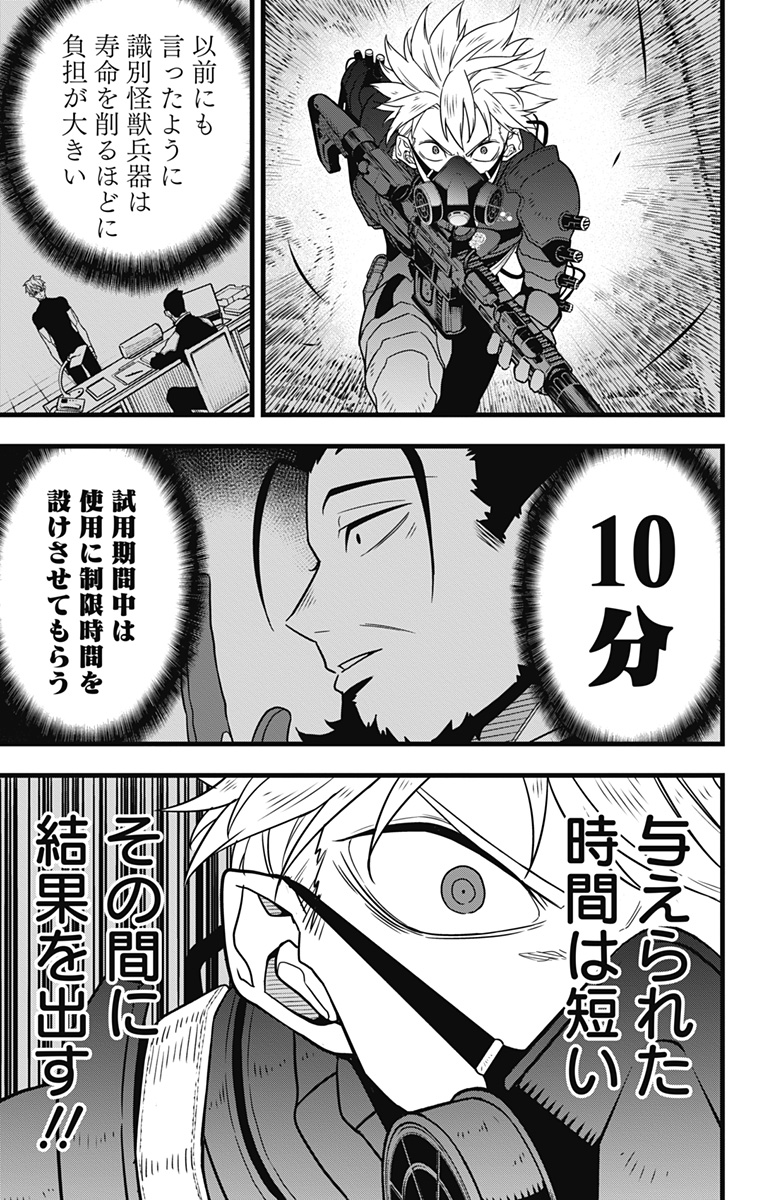 怪獣８号 第60話 - Page 15