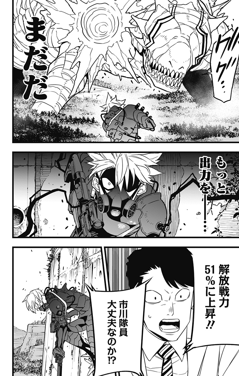 怪獣８号 第61話 - Page 20