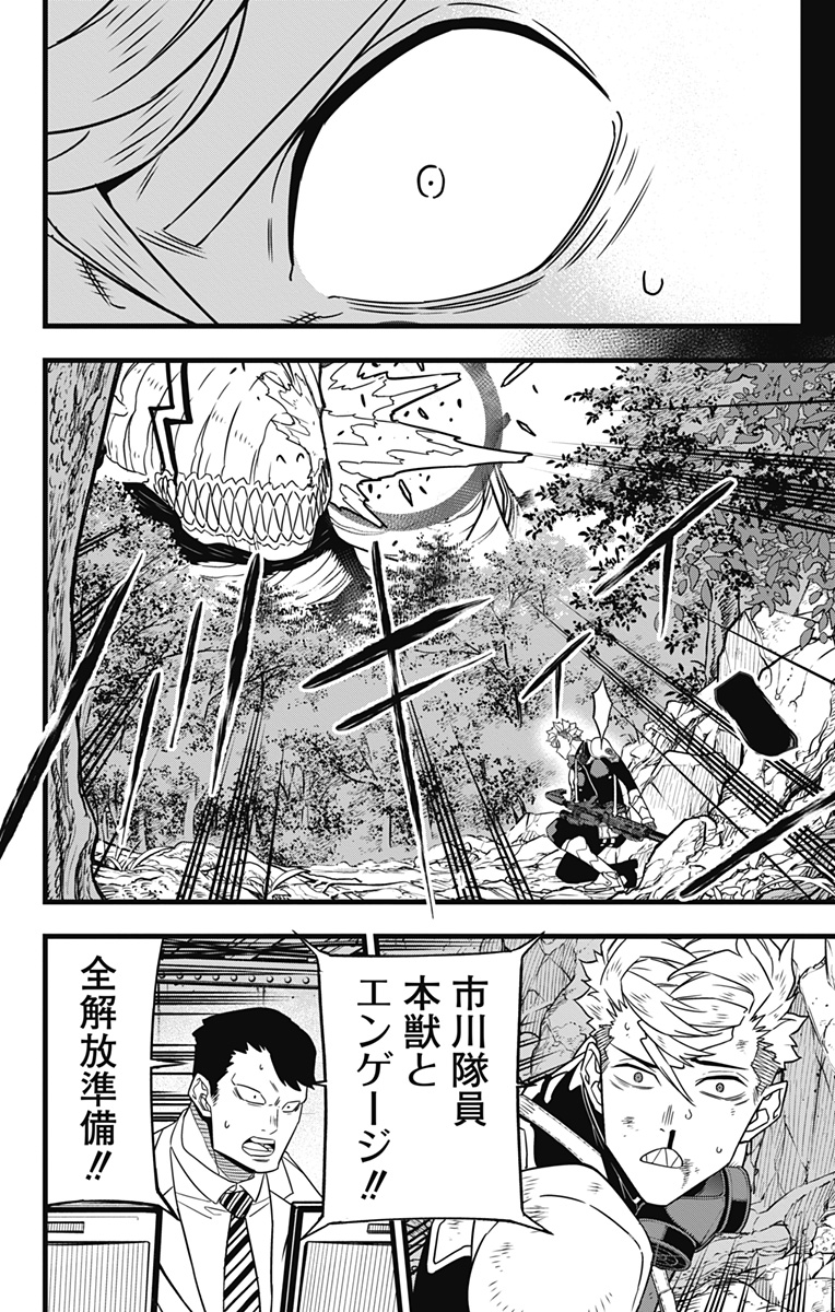 怪獣８号 第61話 - Page 10