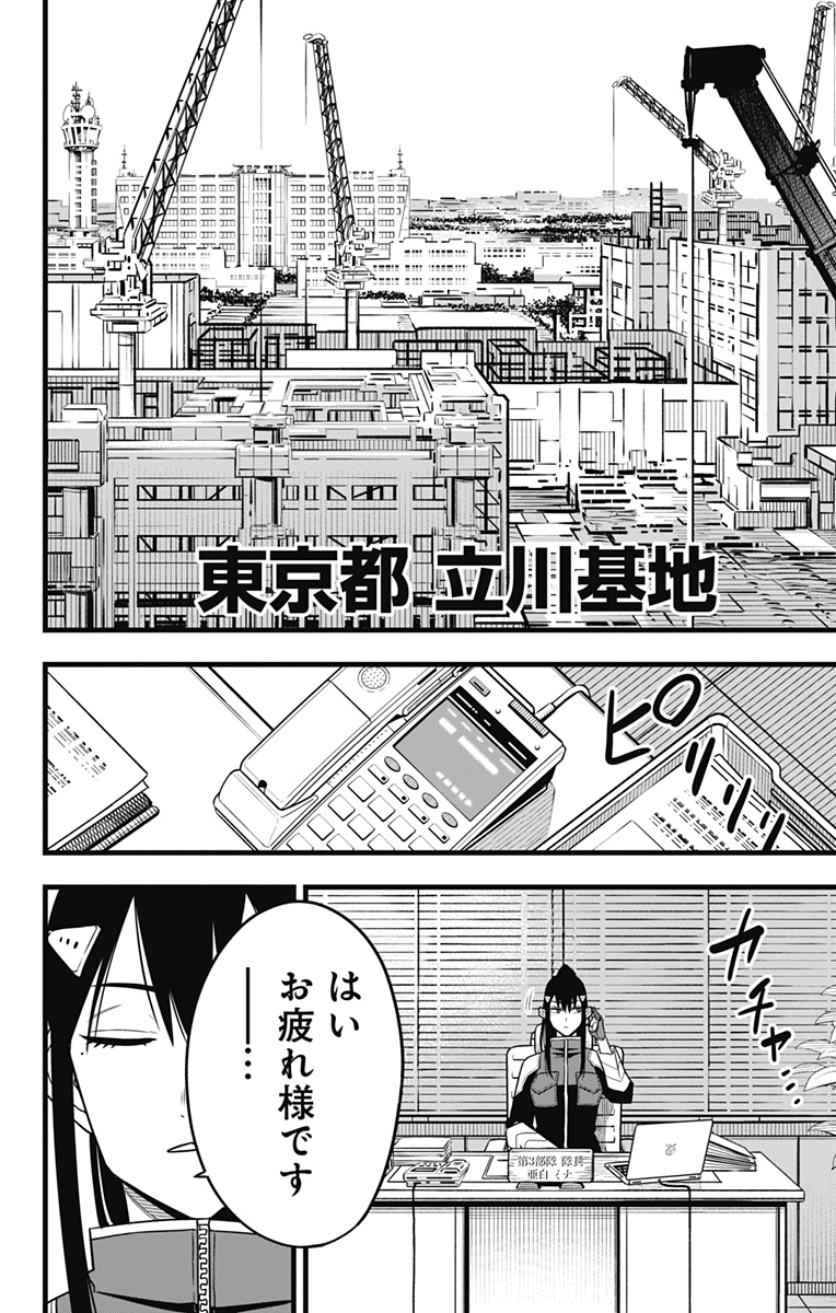 怪獣８号 第64話 - Page 16