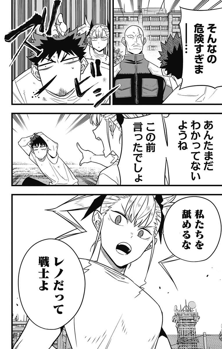 怪獣８号 第65話 - Page 4
