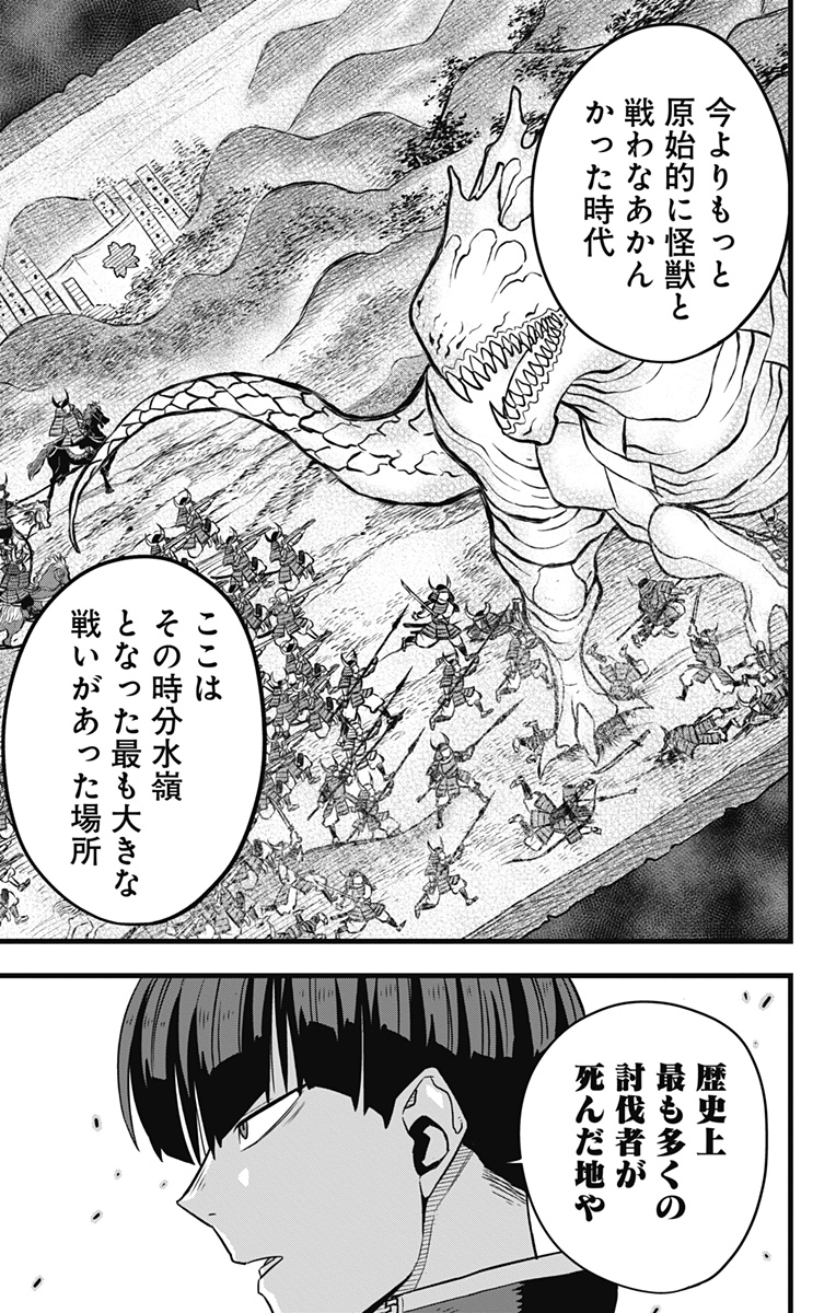 怪獣８号 第66話 - Page 5