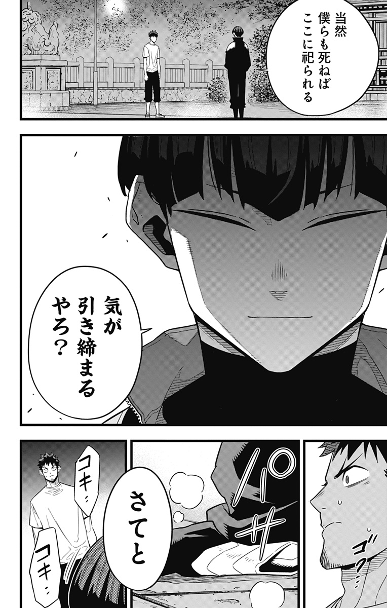 怪獣８号 第66話 - Page 6