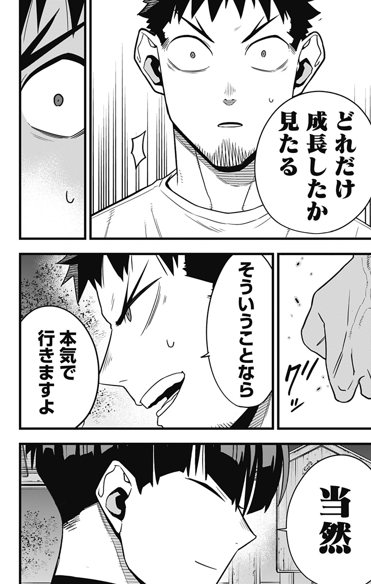 怪獣８号 第66話 - Page 8