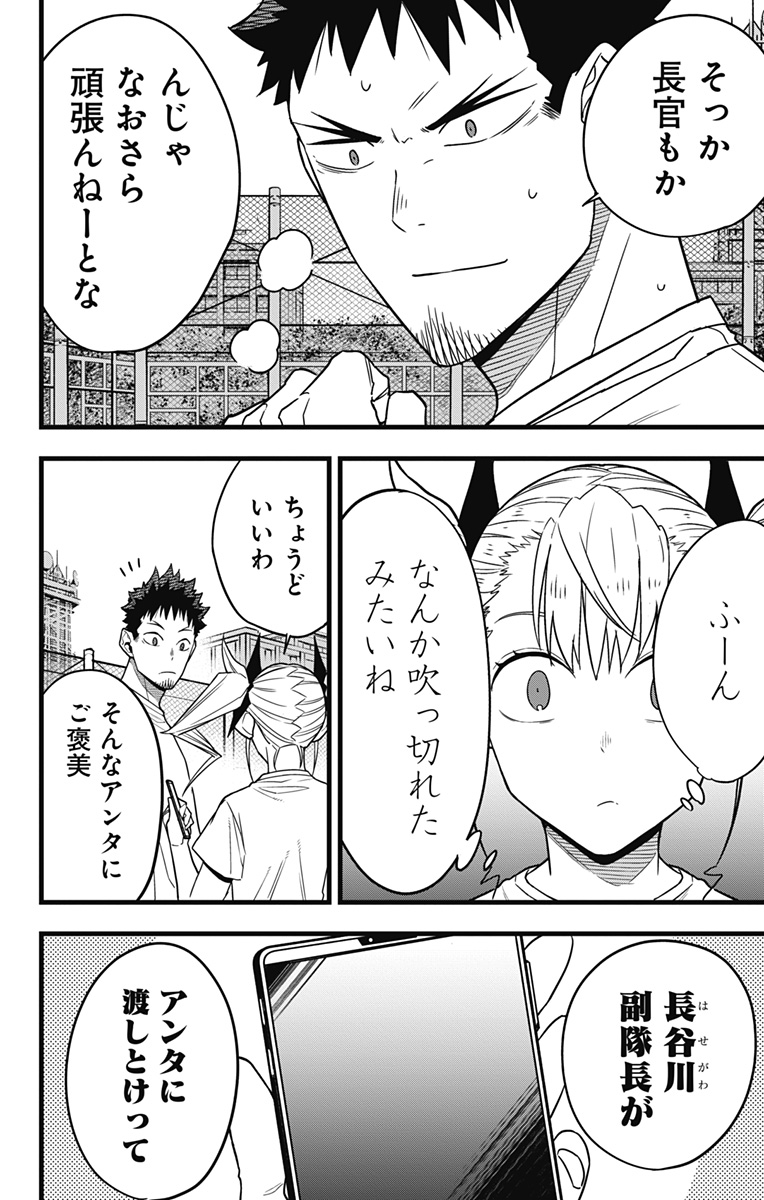 怪獣８号 第67話 - Page 4