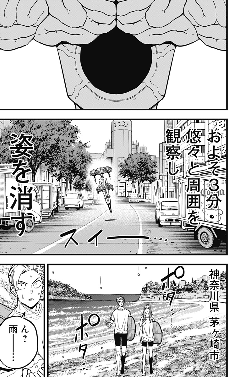 怪獣８号 第68話 - Page 11