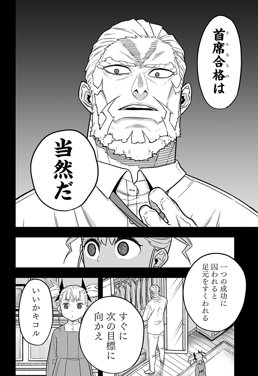 怪獣８号 第7話 - Page 12