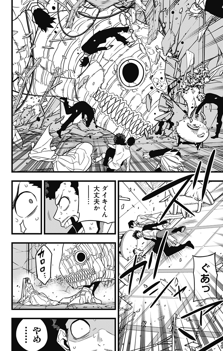 怪獣８号 第70話 - Page 14