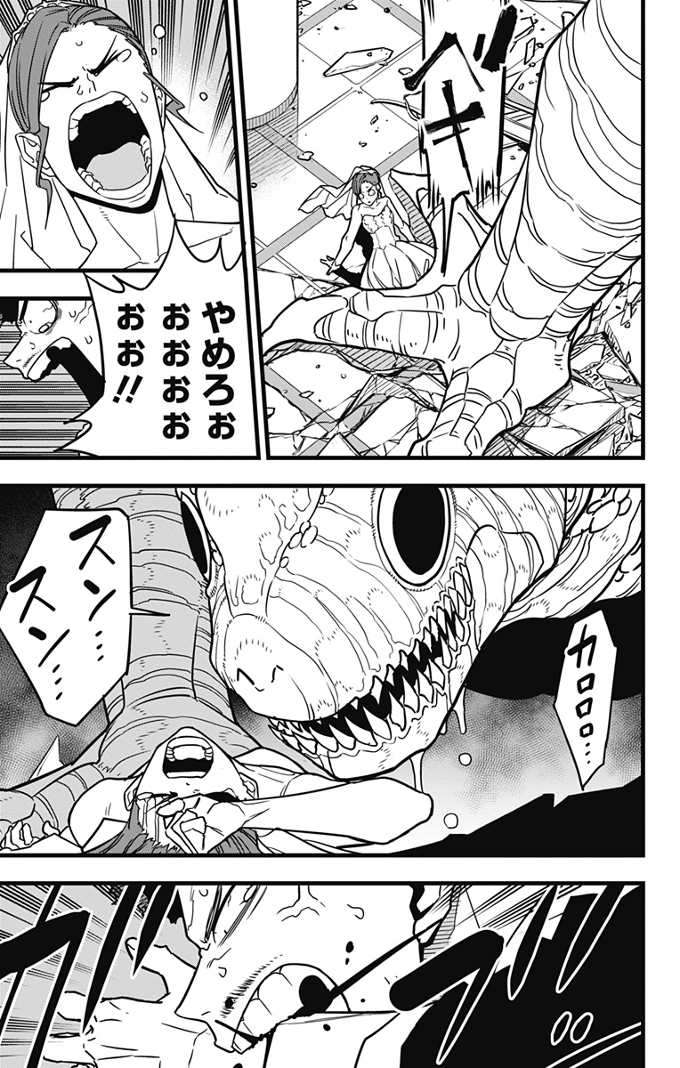 怪獣８号 第70話 - Page 15