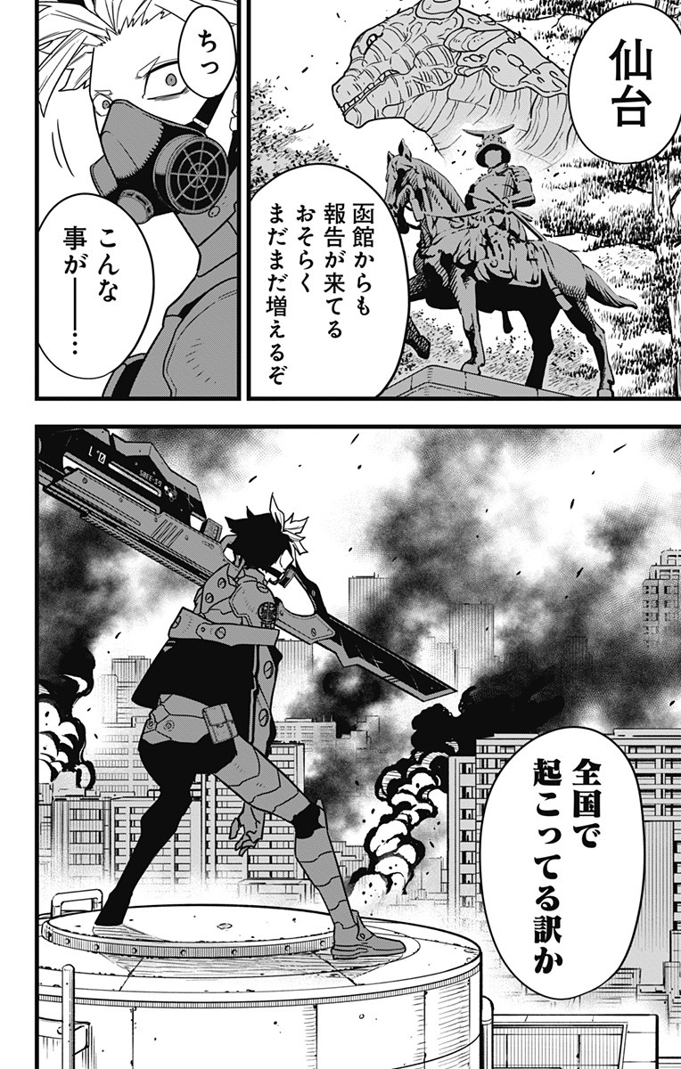 怪獣８号 第71話 - Page 12