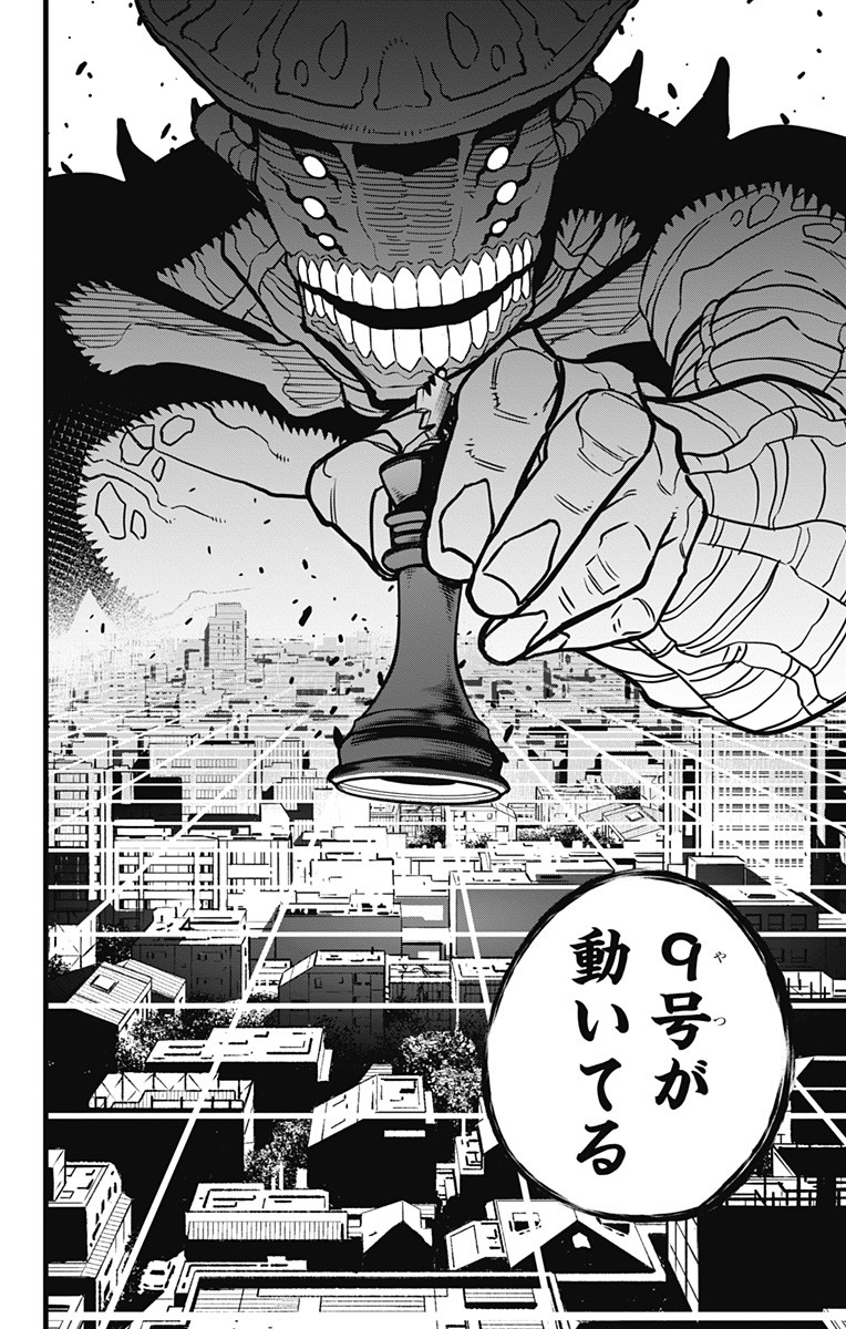 怪獣８号 第71話 - Page 14