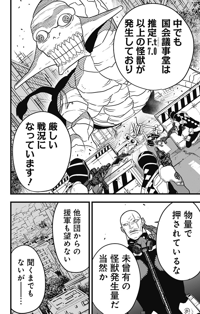 怪獣８号 第71話 - Page 16