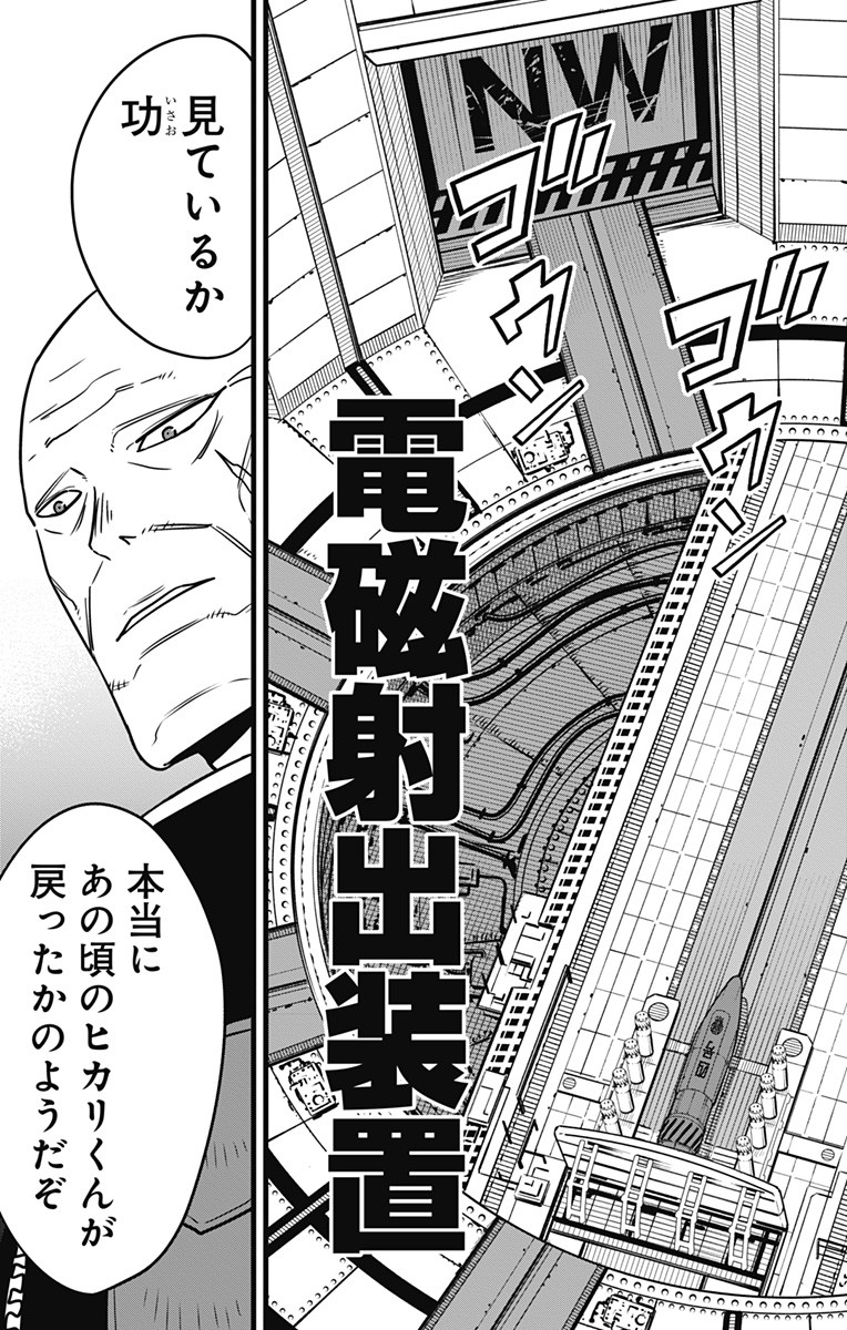 怪獣８号 第71話 - Page 19