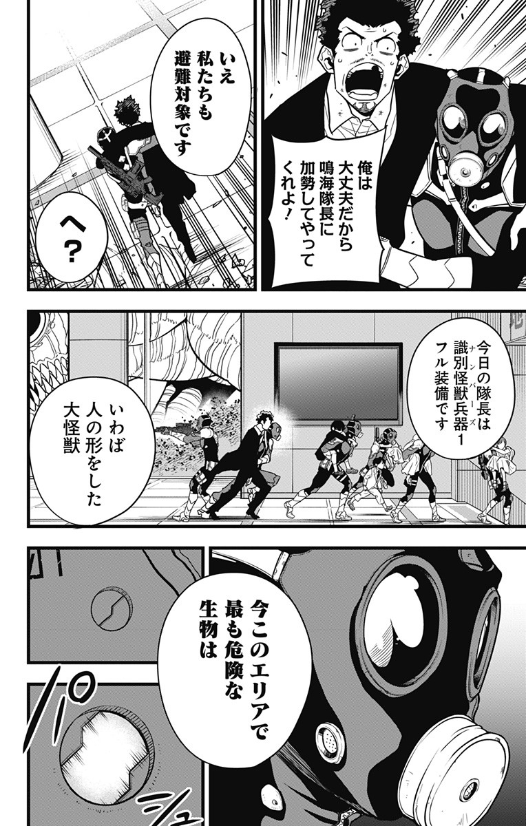 怪獣８号 第71話 - Page 4