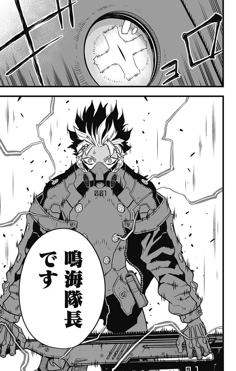 怪獣８号 第71話 - Page 5