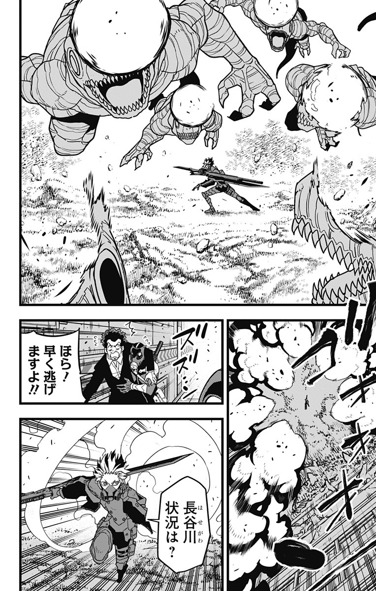 怪獣８号 第71話 - Page 8