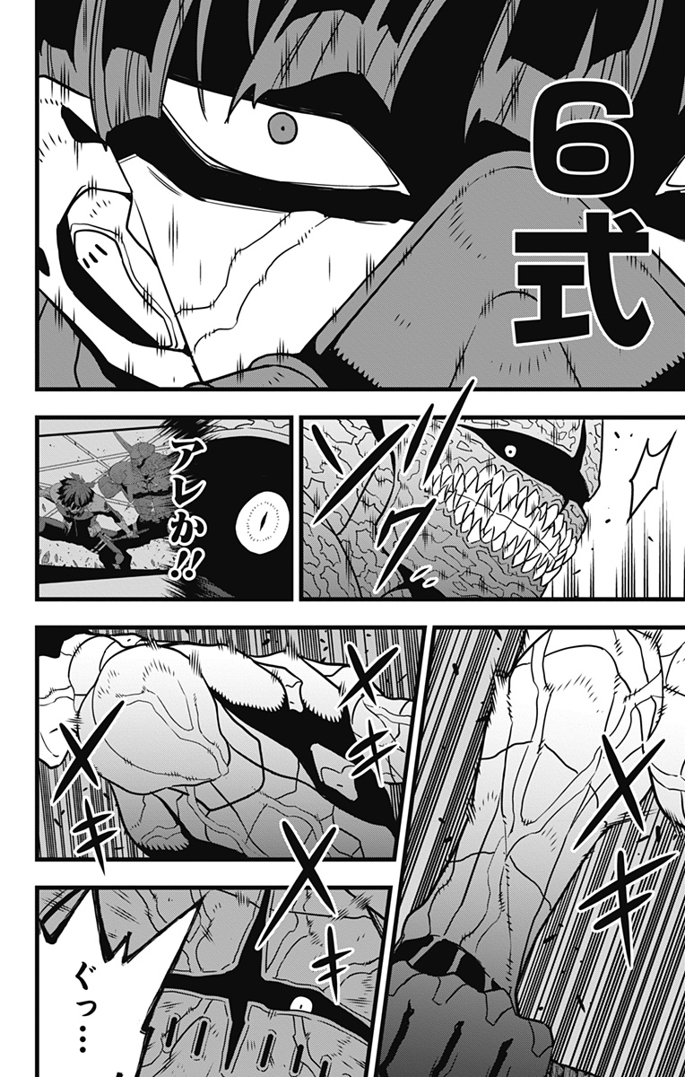 怪獣８号 第74話 - Page 20