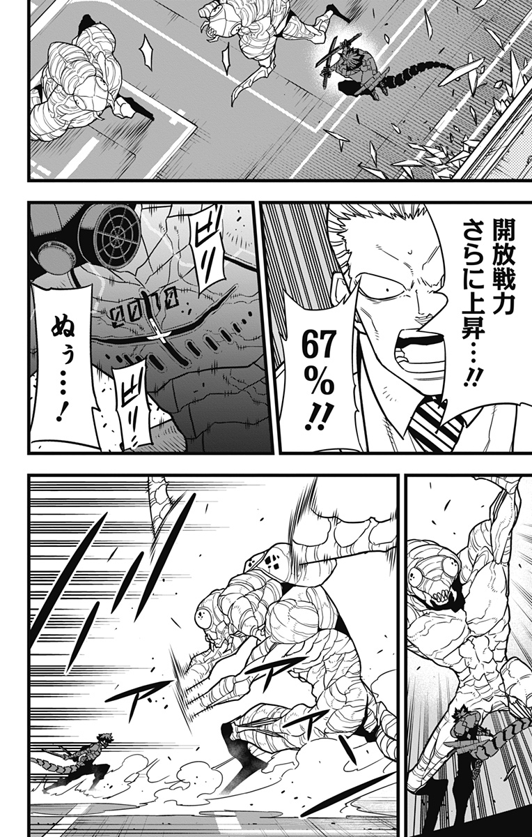 怪獣８号 第74話 - Page 8