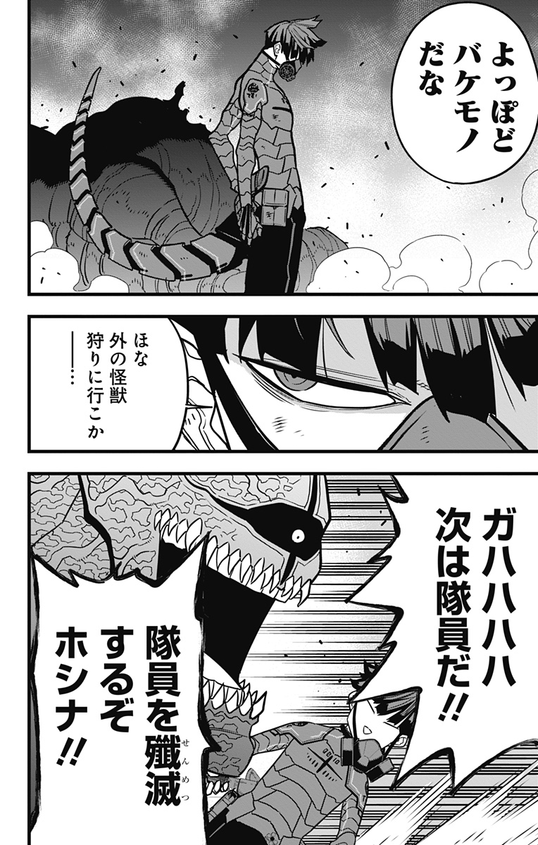 怪獣８号 第75話 - Page 2