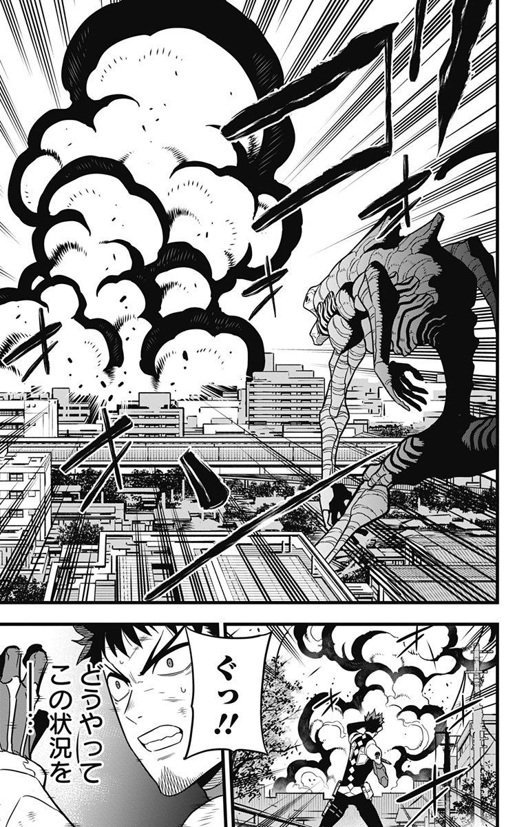 怪獣８号 第75話 - Page 11