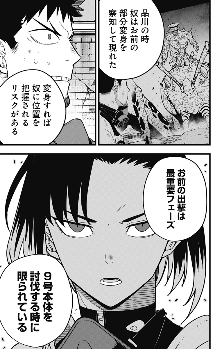 怪獣８号 第75話 - Page 9