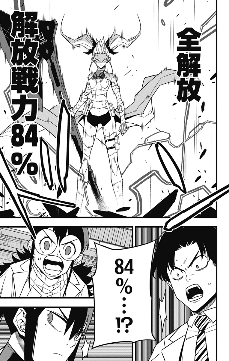 怪獣８号 第77話 - Page 15
