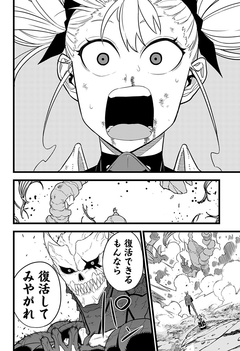 怪獣８号 第8話 - Page 16