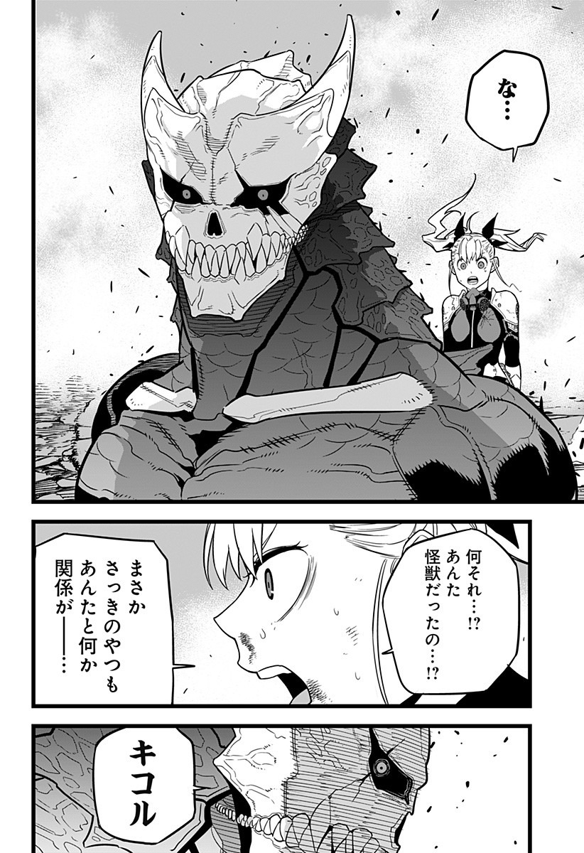 怪獣８号 第8話 - Page 4