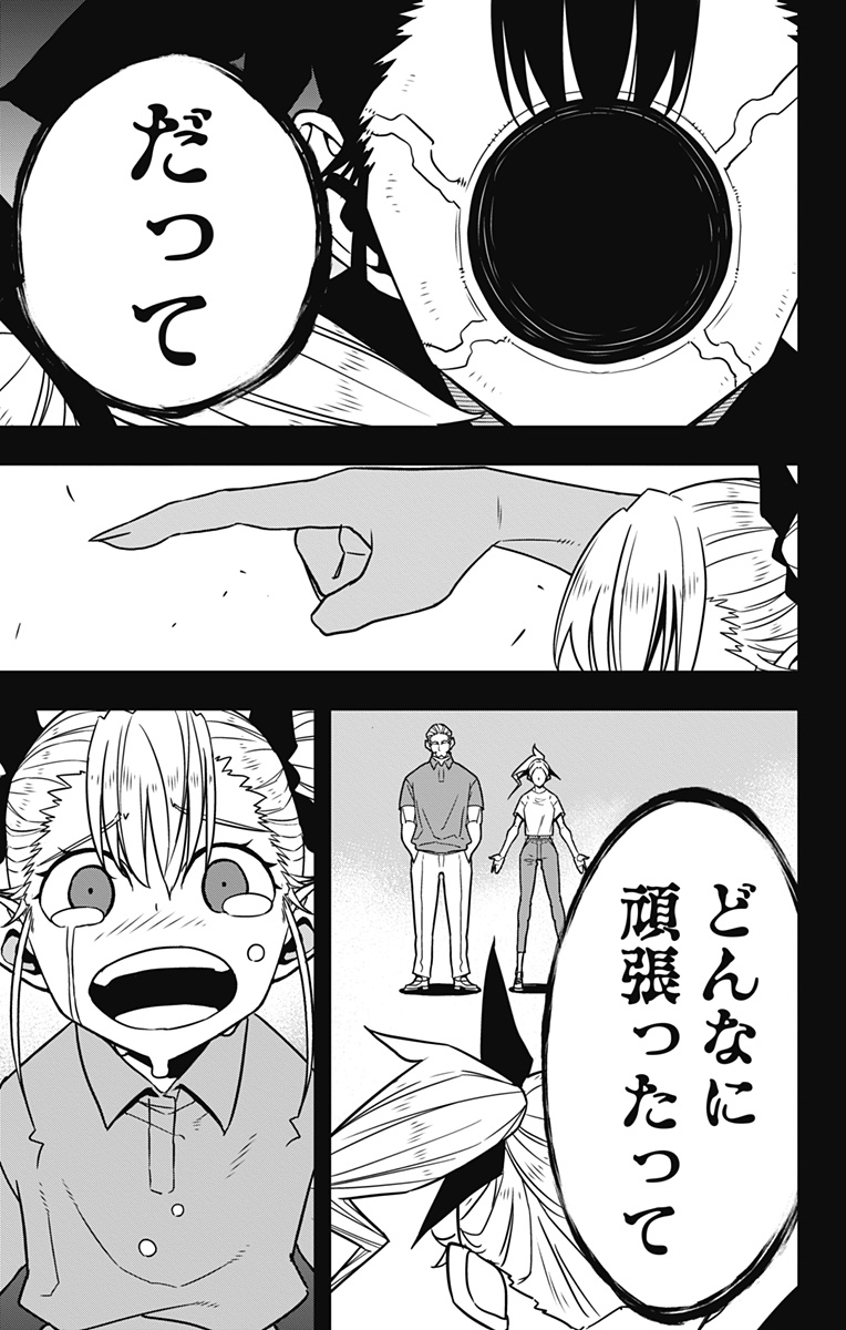 怪獣８号 第80話 - Page 21