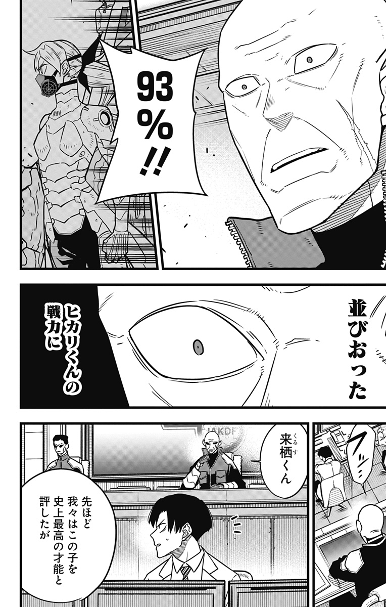 怪獣８号 第80話 - Page 4