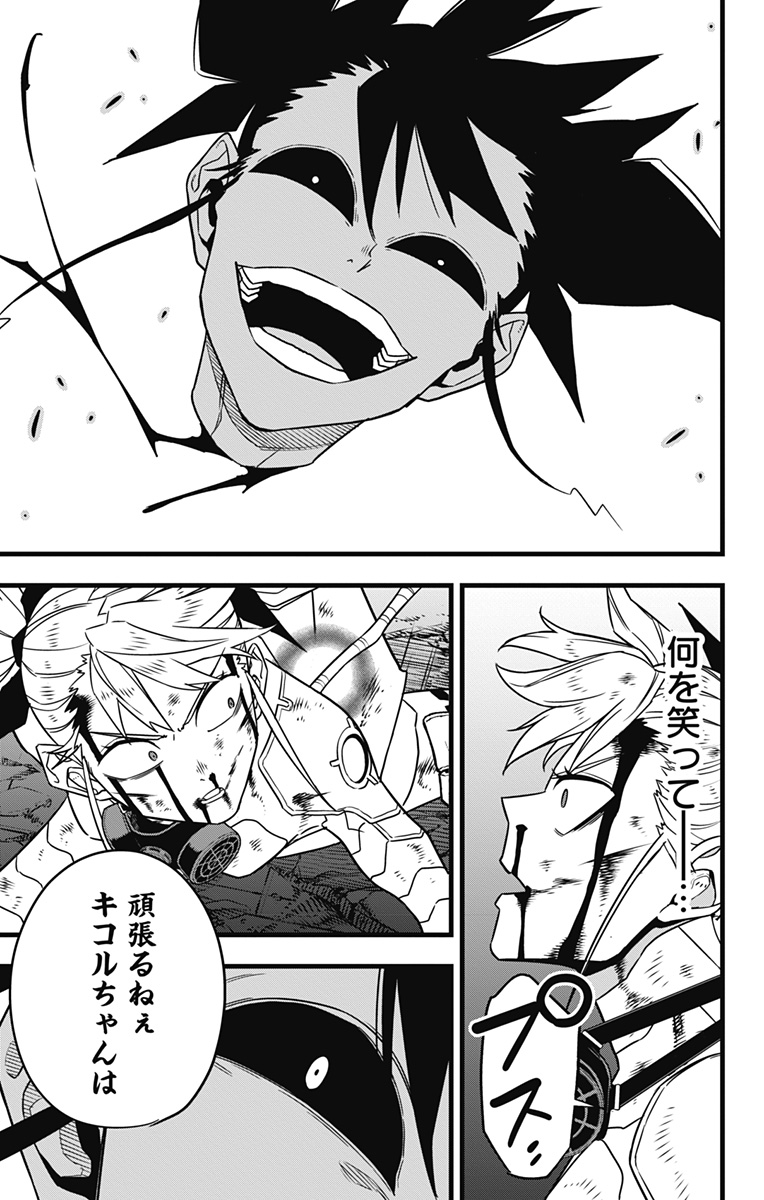 怪獣８号 第80話 - Page 9