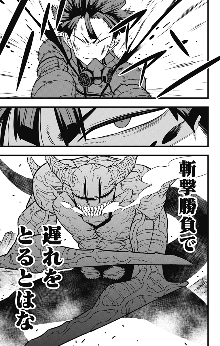 怪獣８号 第81話 - Page 15