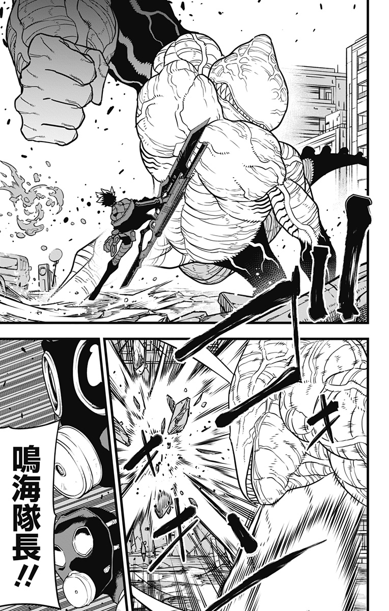 怪獣８号 第81話 - Page 7