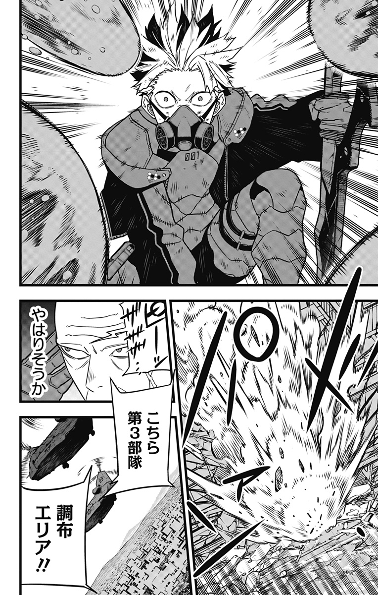 怪獣８号 第81話 - Page 10